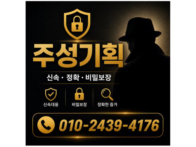 신속대응, 비밀보장, 정확한 증거